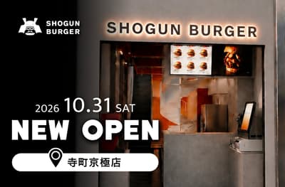 SHOGUN BURGER 將於 10 月 31 日在寺町京極開設京都第二家分店，推出與「肉料理かなえ」合作的限定和牛漢堡