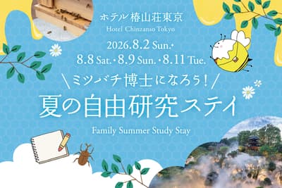 東京椿山莊大酒店推出夏季住宿方案：體驗蜂蜜採收與藝術創作