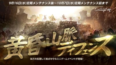 Lineage M lanza el minijuego Twilight Mountain Defense y la temporada 6 del Battle Royale PVP Ziggurat