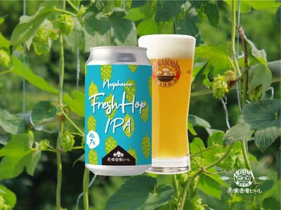 나가하마 로만 비어, 9월 22일부터 '프레시 홉 IPA' 한정 수량 출시