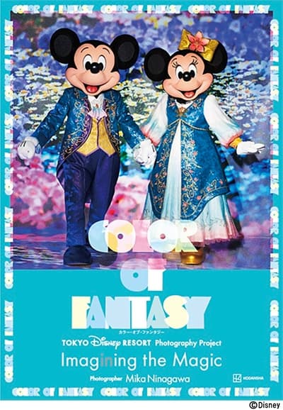니나가와 미카가 촬영한 도쿄 디즈니씨 '판타지 스프링스'의 환상, 신간 사진집 'Imagining the Magic: Color of Fantasy' 9월 30일 발매