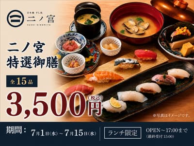 Nihonbashi Sushi Ninomiya Offers 15-Item Special Lunch Set at ¥3,500 from July 1–15, 2026