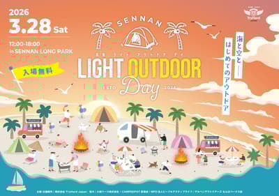 SENNAN LIGHT OUTDOOR DAY 将于 2026 年 3 月 28 日在泉南临空公园举行