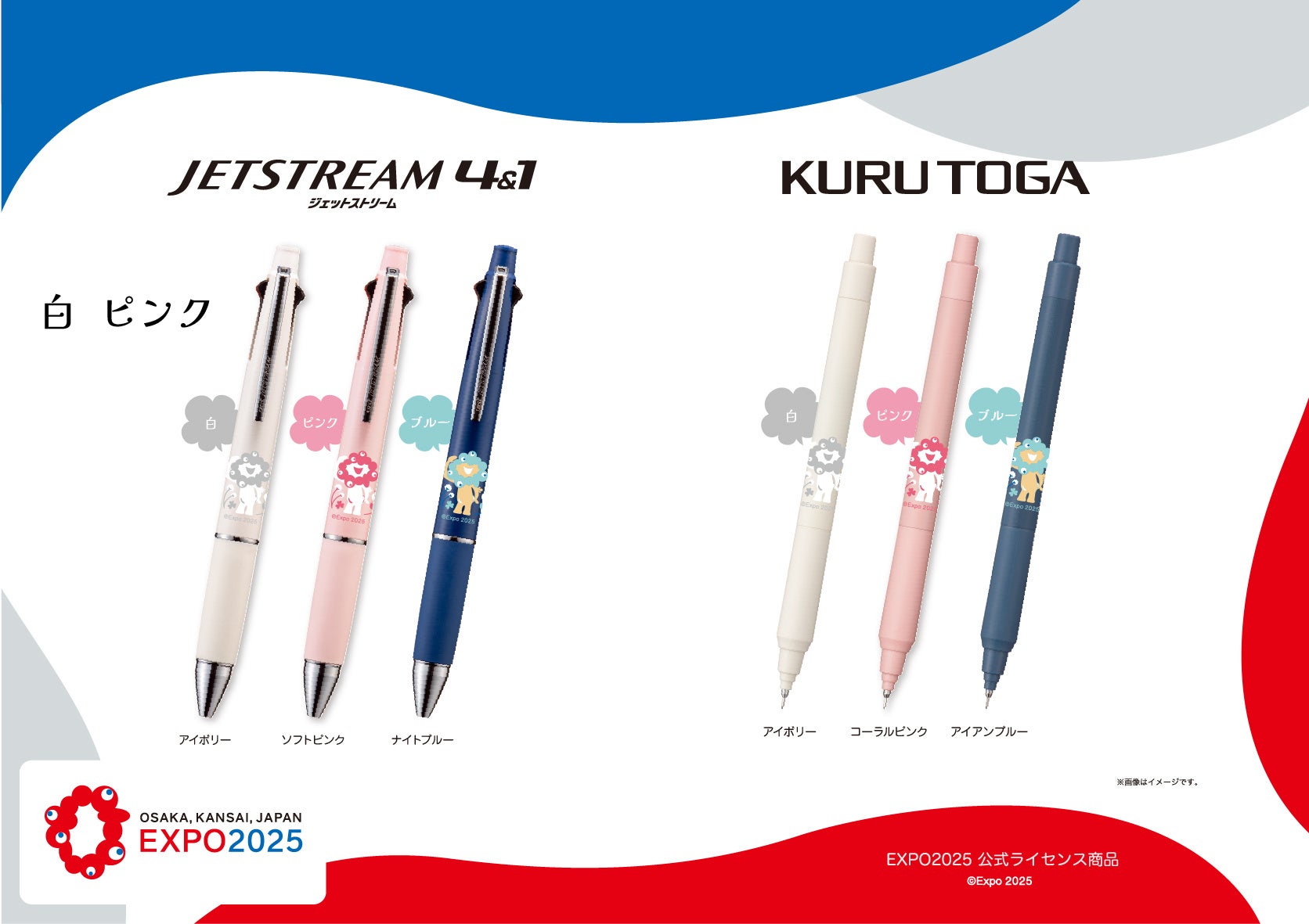 Ya están disponibles los artículos de papelería JETSTREAM 4&1 y Kuru Toga con licencia oficial de la Expo 2025 de Osaka: MYAKU-MYAKU