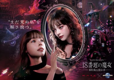 KATE与日本环球影城合作打造的景点“第18街之魔女：情绪游乐公馆”限时回归