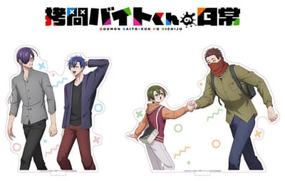 Animate公開《兼職拷問者的日常》Blu-ray & DVD獨家套組特典及全卷購入禮品設計