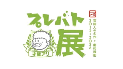 横滨与大阪高岛屋将于2026年夏季举办“《Prebat!!》才艺展览会”