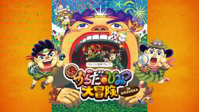 动手探索身体科学的活动“超身体的秘密大冒险”首次在静冈举办