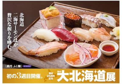 JR名古屋高岛屋“大北海道展”第三期9月24日开幕，前半期吸引超过15万游客