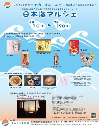 海之露名立（Umiterasu Nadachi）舉辦日本海市集：海鮮、地方特產與夕陽保證住宿方案
