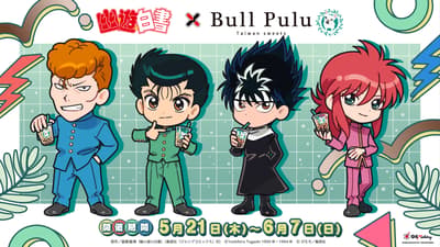 TV Anime "Yu Yu Hakusho" x Bull Pulu Collaboration Campaign Starting May 21