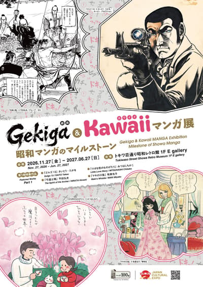 Gekiga & Kawaii Manga Exhibition on Showa Manga Milestones Opens at Tokiwaso-dori Showa Retro-kan in Toshima From November 27
