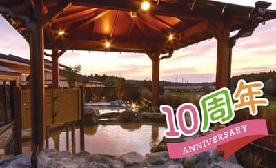 酒々井温泉 湯楽の里 10周年記念イベント開催