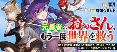 Seri Manga Baru "The Former Hero's Old Man Saves the World Once More" Diluncurkan di Takecomic
