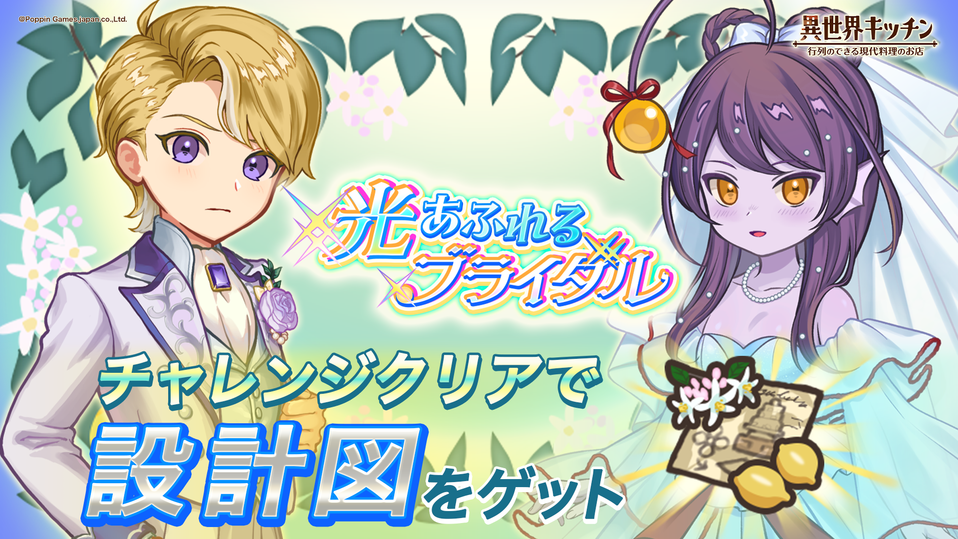 New "Light-Filled Bridal" Interior Event Begins in Isekai Kitchen