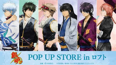 Anuncio del evento Gintama POP UP STORE in LOFT en Ikebukuro y Umeda
