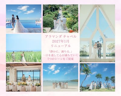 ALLAMANDA CHAPEL di Pulau Miyako, Okinawa akan Diperbarui pada Januari 2027 dengan Konsep "Quietly, Filling Up", Memperkenalkan Tujuh Suasana Pernikahan Baru