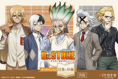 Dr. STONE Online Lottery "Autumn Reading Edition" Returns by Popular Demand