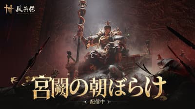 Where Winds Meet Launches Second Major Update "Sunrise over the Palace" with Legendary Action Director Yuen Woo-ping