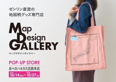 La tienda temporal Map Design GALLERY abre en los grandes almacenes Abeno Harukas Kintetsu a partir del 14 de octubre con papelería y artículos con motivos de mapas