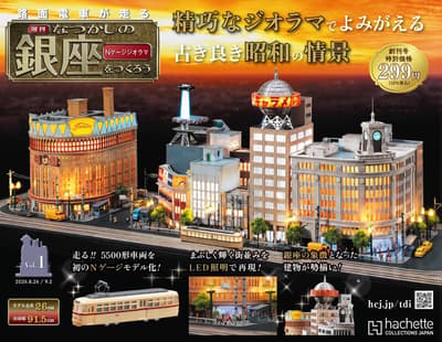 Old-Time Showa Ginza Comes Back to Life in New "Let's Build Nostalgic Ginza" Diorama Partwork Series