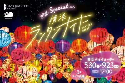 Yokohama Bay Quarter's "Yokohama Lantern Night" Returns May 30 to September 23, 2026, with 1,000 Lanterns for Its 20th Anniversary