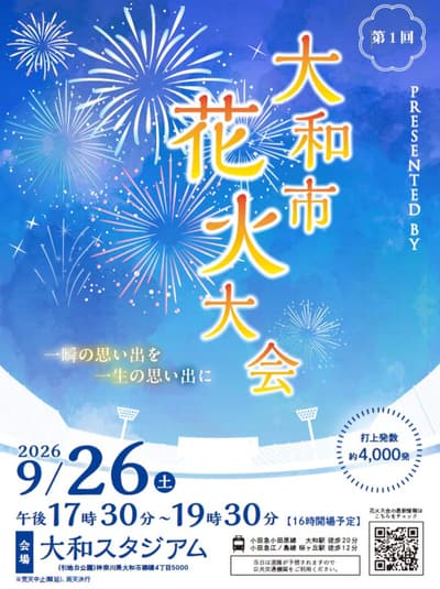 El primer Festival de Fuegos Artificiales de Yamato unirá a varias generaciones este septiembre