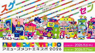AMUSEMENT EXPO 2026 於 9 月 1 日開放售票，新增 500 日圓學生優惠票