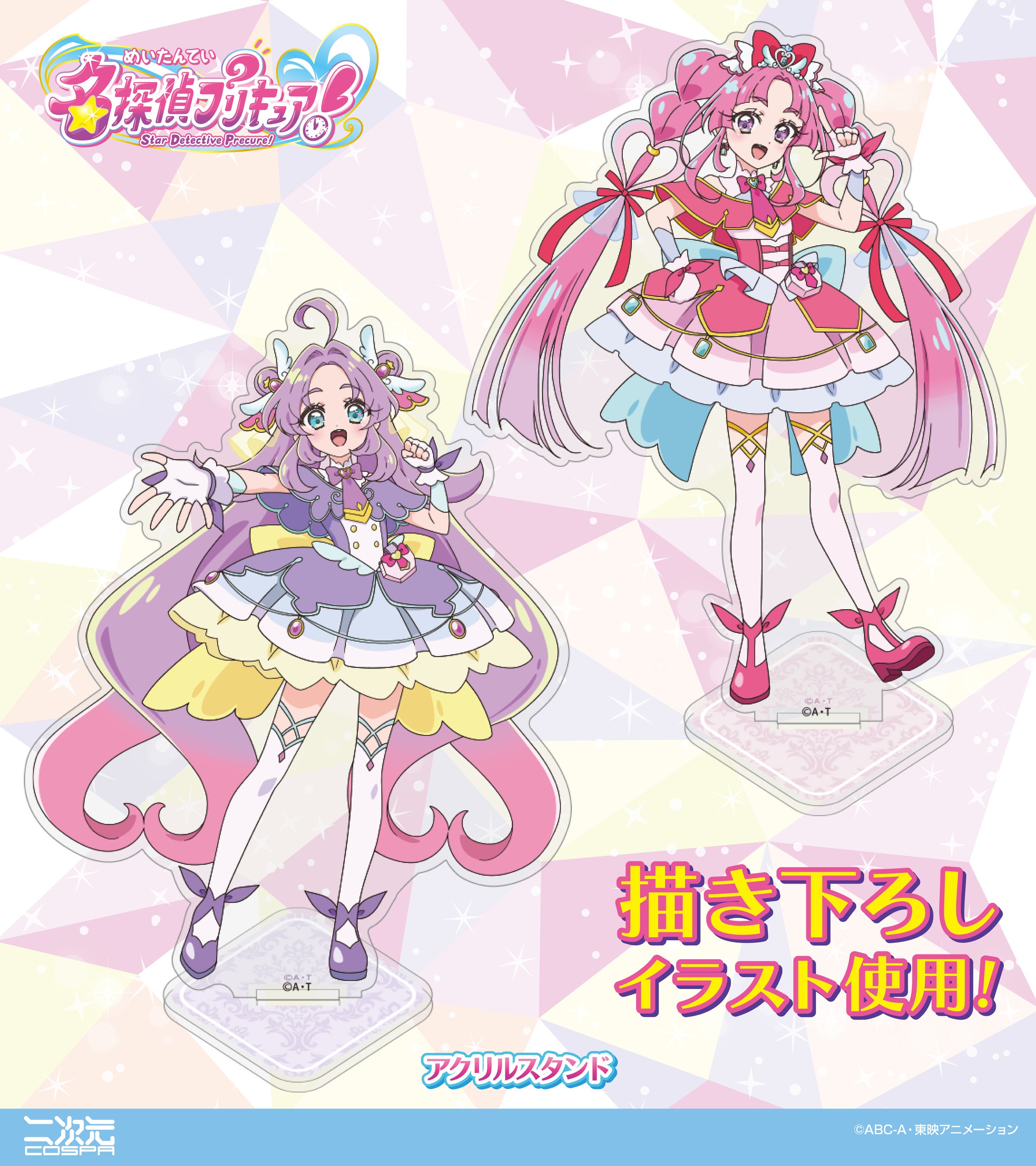 新星偵探光之美少女！周邊商品登場，包含「答案天使」與「神祕天使」原創插畫，預計 2026 年 7 月下旬發售