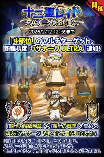 《CRAVE SAGA》推出哈薩納克Raid挑戰活動與XXL合作活動