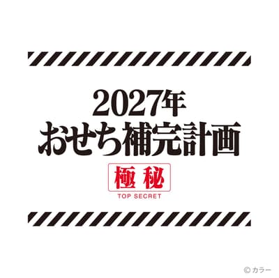 《新世紀福音戰士》2027 年御節料理開放預購，附贈原創分層盒與獨家粉絲週邊