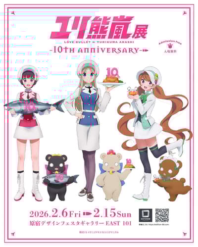 百合熊嵐展 -10週年紀念- 2月6日起於Design Festa Gallery原宿開幕