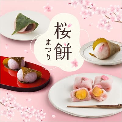 西武池袋百貨店的食品街迎來春天——櫻餅節匯集東西方19種口味