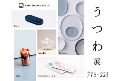 佐贺JONAI SQUARE快闪店展出水纹亚克力多用托盘“Eau”