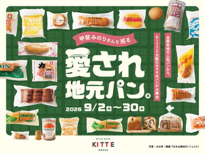 KITTE 오사카, '카이 미노리의 사랑하는 지역 빵 투어' 개최, 전국 각지의 정겨운 빵 한자리에