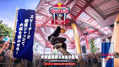 Red Bull Maneki Jam 於 6 月 21 日在名古屋大須商店街舉辦滑板果醬賽