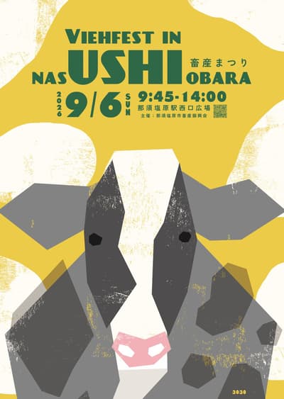 那须的美味汇聚栃木：2026年那须盐原畜牧节（Viehfest in Nasushiobara）
