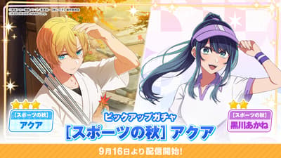 Oshi no Ko: Puzzle Star lanza hoy el nuevo gacha destacado [Otoño de Deportes] Aqua, con Aqua y Akane Kurokawa