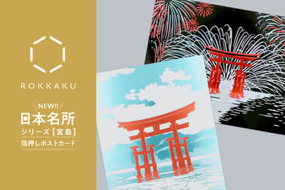 ROKKAKU 推出全新宮島燙金明信片，展現日本標誌性地標之美