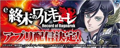 Pre-Registration Opens for e Record of Ragnarok on Free Pachinko & Pachislot App 777Real