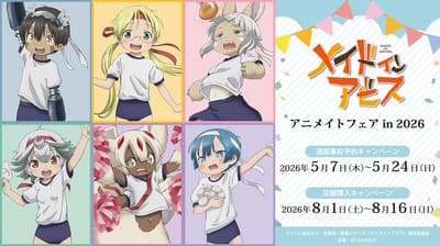Made in Abyss Animate Fair in 2026 Announced