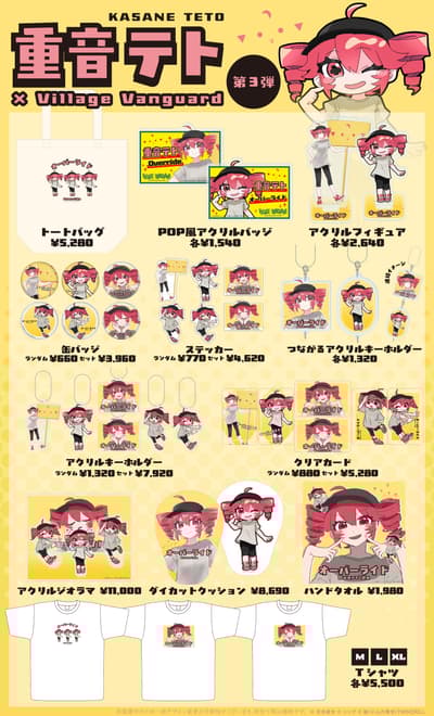 重音テト × Village Vanguard 聯名限定商品第三彈現已發售