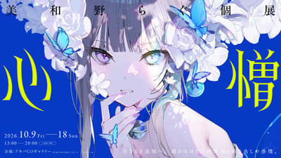 Illustrator Miwano Rag's Solo Exhibition "WHERE MY HEART BEATS" Opens at Akiba CO Gallery in Akihabara With More Than 380 Works