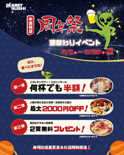 SUSHI PLANET สาขาสุอิโดบาชิ ฉลองครบรอบ 1 ปี จัดโปรโมชั่น 3 สัปดาห์เต็ม เริ่ม 11 พฤษภาคมนี้