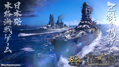 蒼炎艦隊 8.5 週年慶：免費打撈與「W 新蒼炎祭」