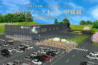日本首家以蟹为主题的开放式工厂“蟹之工厂 Koragumi”在福井县敦贺市开业 — 6月16日起开放体验预约