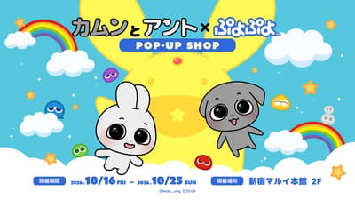Karakter Korea Kkamang dan Ant Mengadakan Toko Pop-Up Kolaborasi Pertama dengan Puyo Puyo di Shinjuku Marui