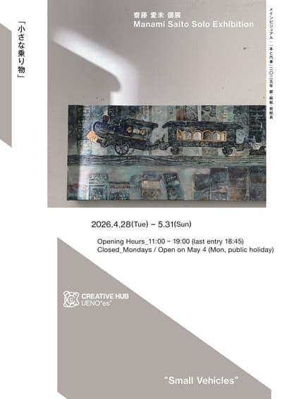 东京艺术大学 × 东日本旅客铁道株式会社发布2026年上野站CREATIVE HUB UENO "es"展览日程