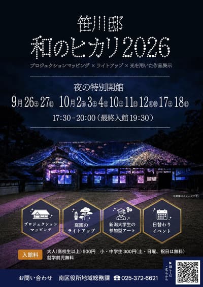 Niigata's Sasagawa Residence Glows With Light for "Wa no Hikari 2026" From September 26 to October 18