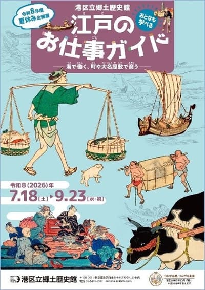 Minato City Local History Museum Opens Edo Work Guide Exhibition This Summer